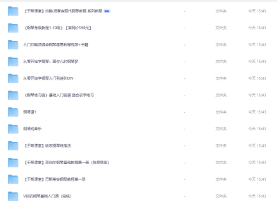 【钢琴学习课程资料合集】花费数万元，资料超级全，从零基础到进阶，目前已考过钢琴十级，现在把资料分享出来圆你钢琴梦！