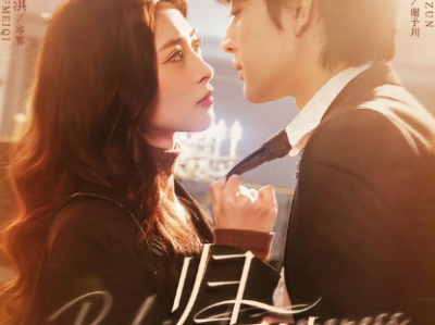 短剧《归驯》全82集完整版免费在线观看高清资源免费下载观看