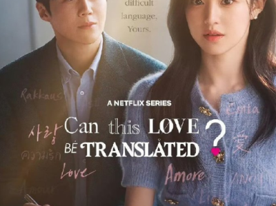 韩剧《爱情怎么翻译》全12集中字完整版免费观看高清4k资源免费在线下载观看