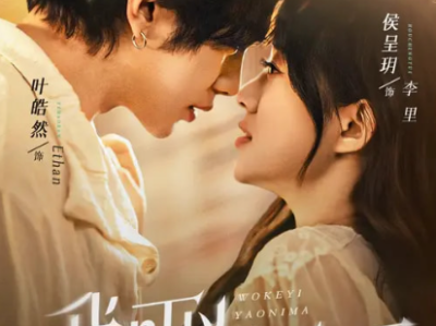 短剧《我可以咬你吗》全76集完整版免费在线观看高清资源免费下载观看