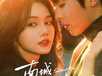 新上短剧《南城待月归》全74集完整版免费观看高清4k资源免费在线下载观看