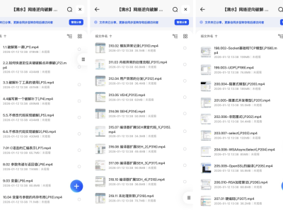 《 网络逆向破解课程入门班 + 中级班 + 专业班》，原价7999课程，这里免费！