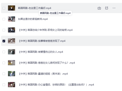【短剧】韩国短剧大合集免费分享（尺度开放无删减懂的都懂）