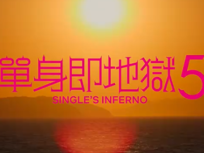 韩国恋综天花板《单身即地狱5》完整版免费在线观看高清资源下载（资源已完结）（全12期资源）