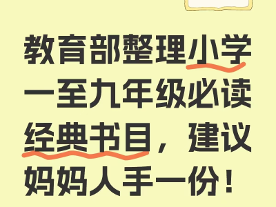 一年级到九年级课外经典书目合集 非常全 高清PDF