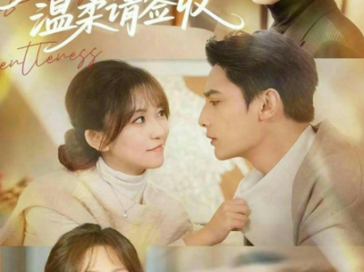 短剧《慕先生的温柔请签收》全90集完整版免费在线观看高清资源免费下载观看