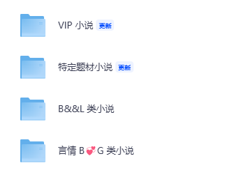 【超全小说合集自取 】各类txt小说合集（内附网盘链接），上万本小说，全部都是从各大榜单分类整理好的