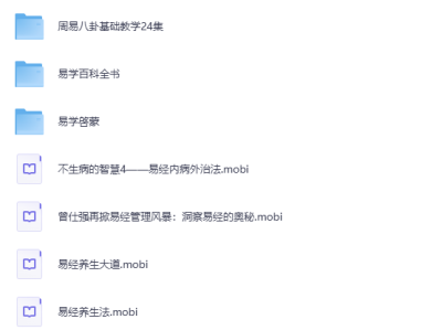 【易经】2026年最新易经相关书籍&视频资料汇总，非常宝贵的国学智慧