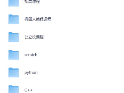 【编程课大合集】从入门到精通——C++，python，scratch，机器人编程，公立校课程（超全正版课）