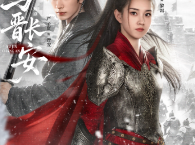 短剧《与晋长安》全79集完整版免费在线观看高清资源免费下载观看