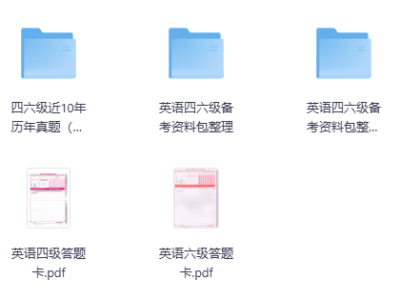 2026英语四六级考试资料合集（更新中），其中包括历年四六级考试真题
