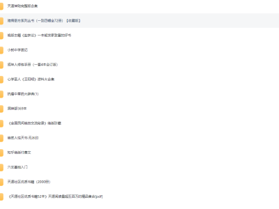 全网最全【天涯神贴】合集，提升认知实现自我成长，免费分享大家一起学习