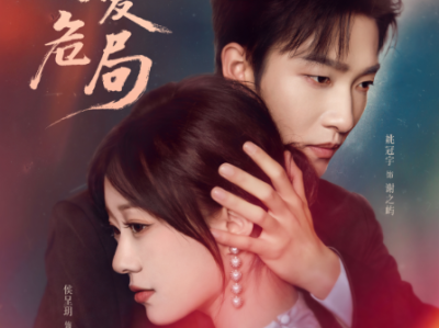 短剧《炽爱危局》全80集完整版免费在线观看高清资源免费下载观看