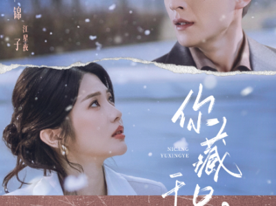 短剧《你藏于星夜》全85集完整版免费在线观看高清资源免费下载观看