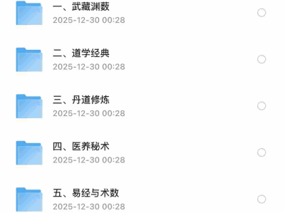 有人出3万买我这套资料，我没卖——今天决定免费送给各位道友